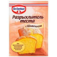 Разрыхлитель с шафраном Dr.Oetker (Dr. Bakers) 12 г 1-84-091150