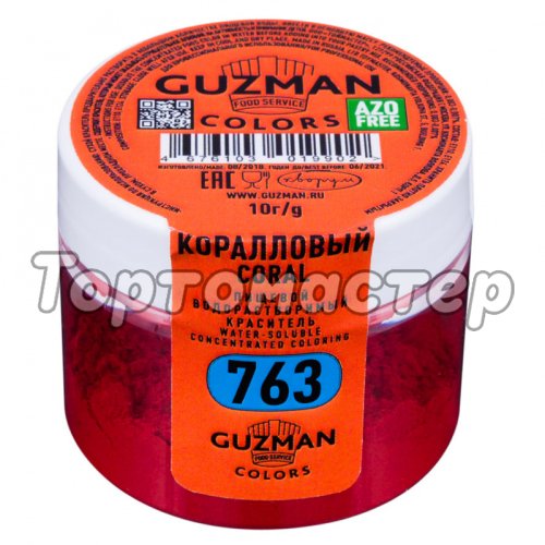 Краситель пищевой сухой водорастворимый GUZMAN 763 Коралловый 10 г 