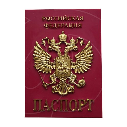 Фигурка из шоколадной глазури Паспорт ГФ020