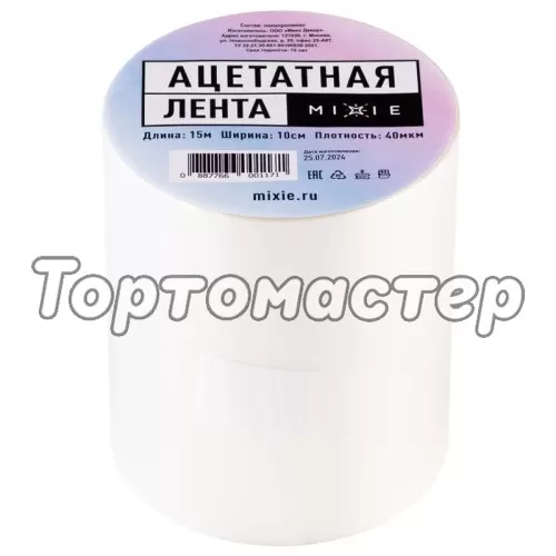 Ацетатная лента в рулоне высота 10 см длина 15 м толщина 40 мкм MIXIE 33444
